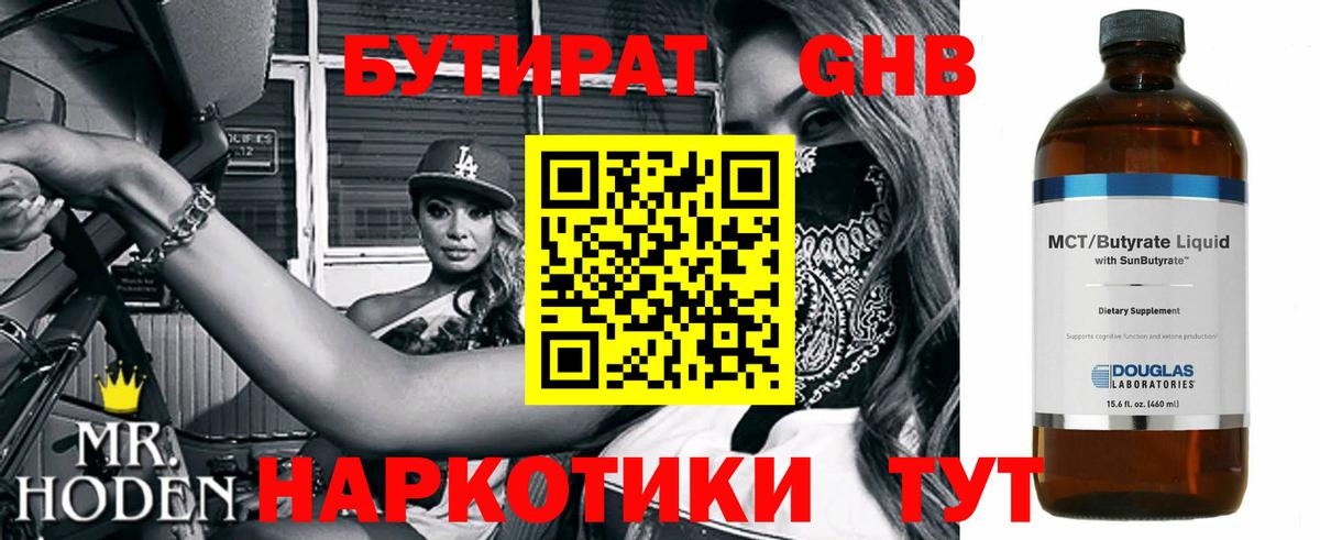 Арсеньев  Бутират GHB  Вход с VPN 