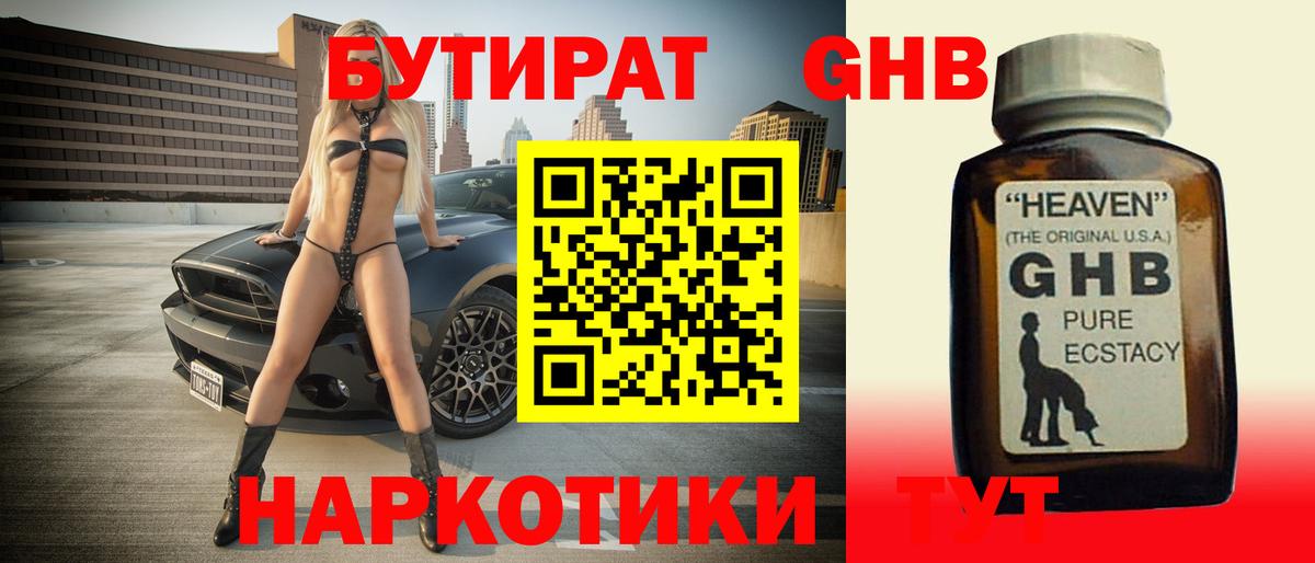 БУТИРАТ буратино Арсеньев