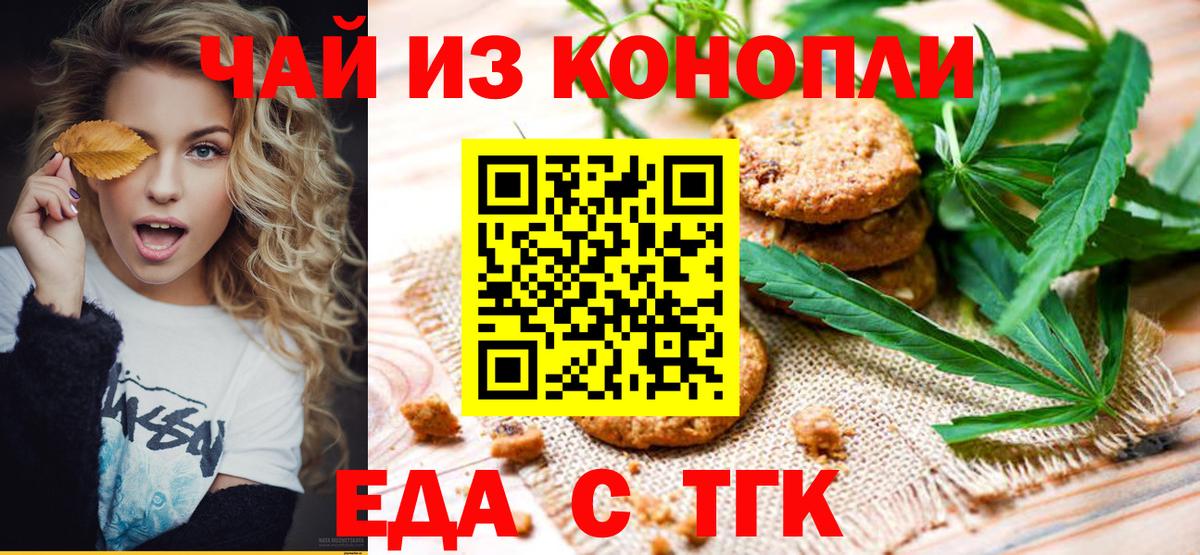 Печенье с ТГК марихуана  Вход с VPN  Арсеньев 
