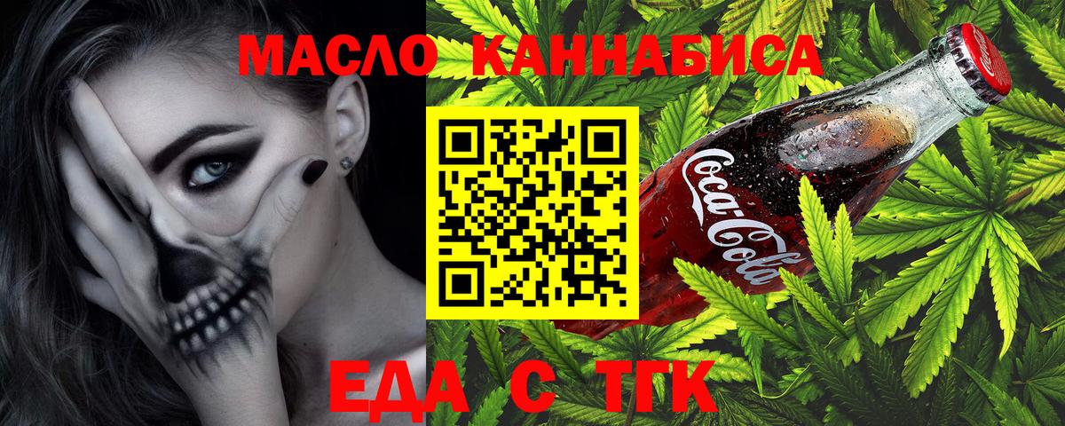Еда ТГК марихуана Арсеньев
