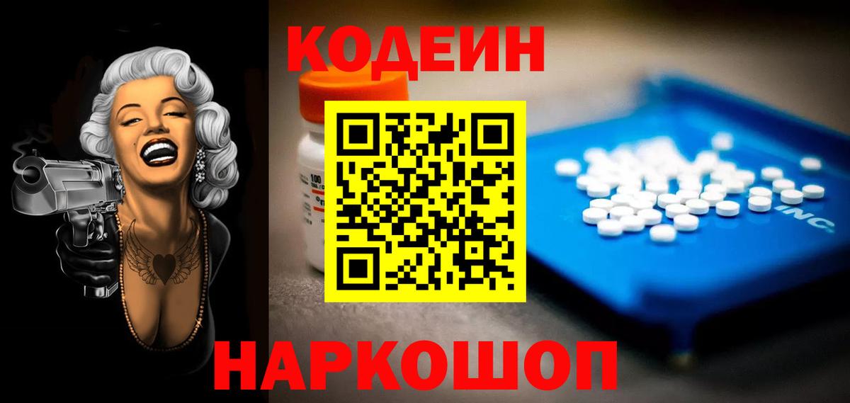 Codein Purple Drank Арсеньев
