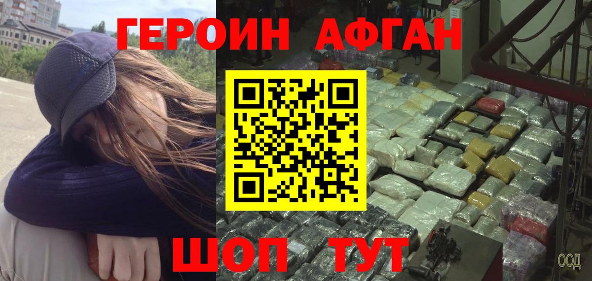 Арсеньев  Героин Афган  Героин  Вход с VPN 