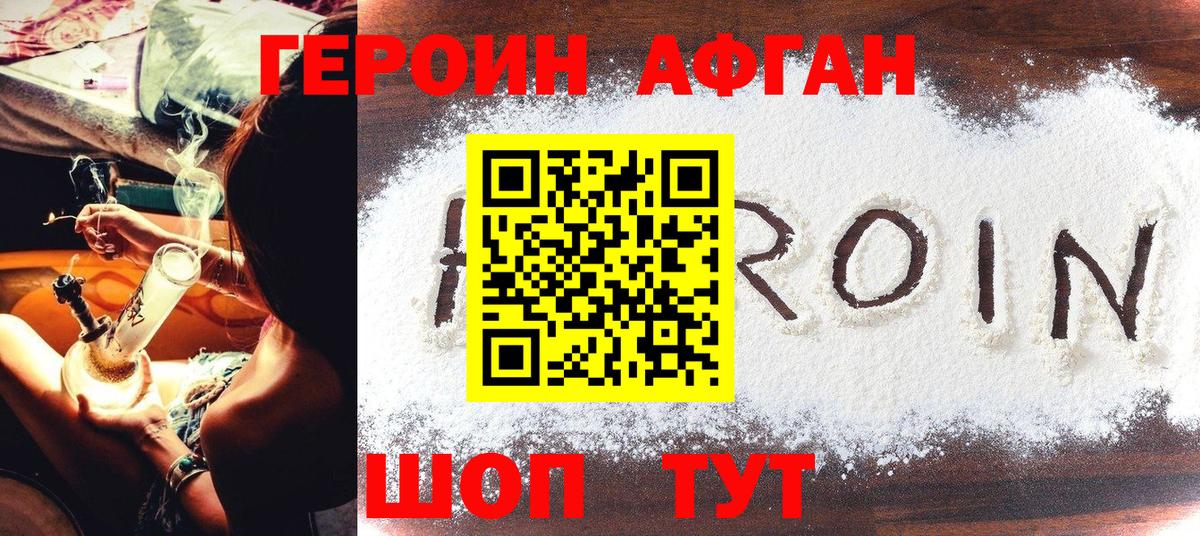 Героин белый Арсеньев