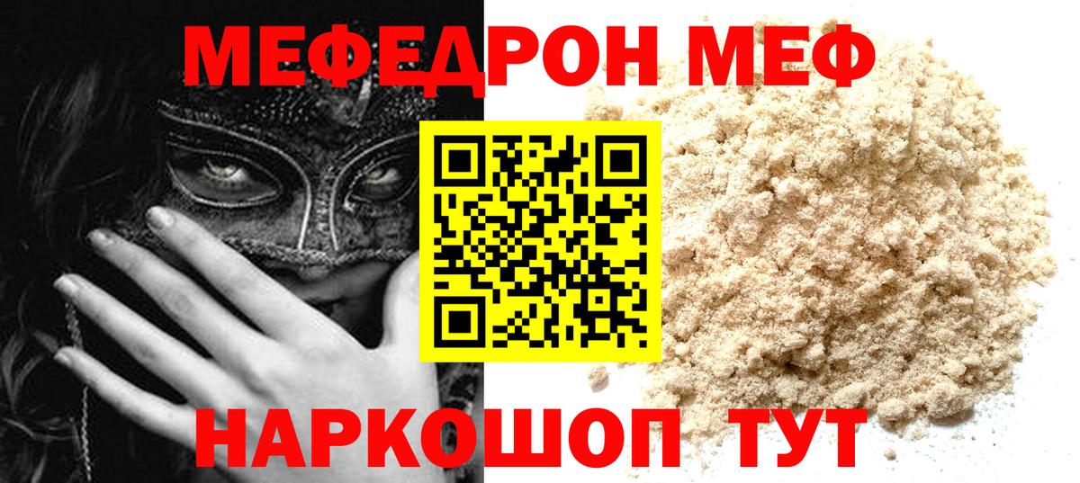 МЕФ  Меф  МЕФ mephedrone  Вход с VPN  Арсеньев  Меф mephedrone 