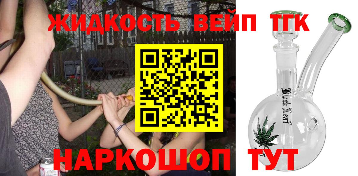 ТГК THC oil Арсеньев